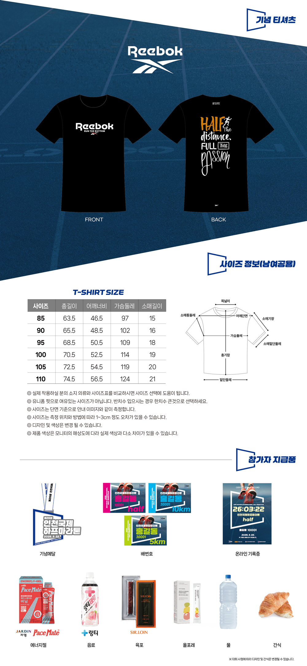 인천하프마라톤대회